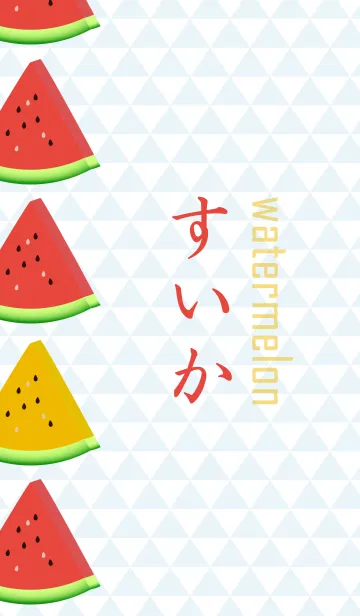 [LINE着せ替え] 夏★すいかの画像1