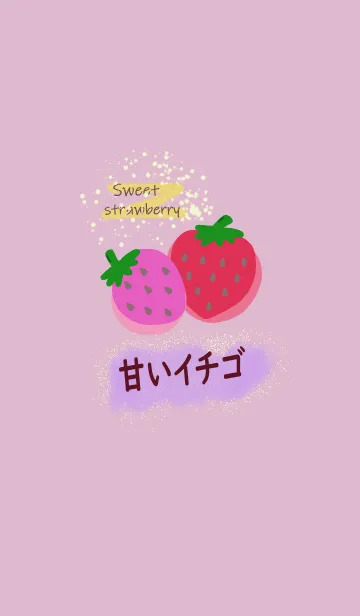 [LINE着せ替え] フルーツシリーズ-かわいいイチゴの画像1