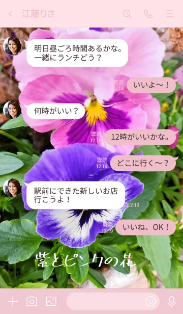 [LINE着せ替え] 紫とピンクの花の画像4