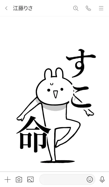 [LINE着せ替え] 【すこ】命！好きすぎる名前着せかえの画像3