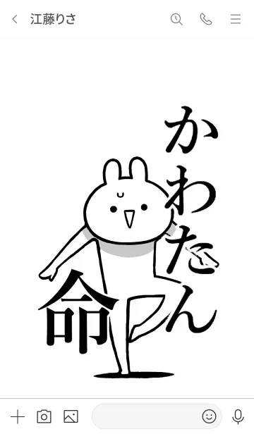 [LINE着せ替え] 【かわたん】命！好きすぎる名前着せかえの画像3