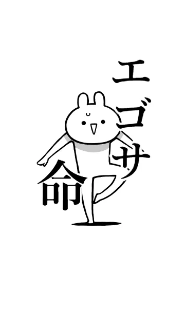 [LINE着せ替え] 【エゴサ】命！好きすぎる名前着せかえの画像1