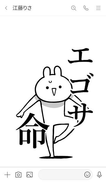 [LINE着せ替え] 【エゴサ】命！好きすぎる名前着せかえの画像3