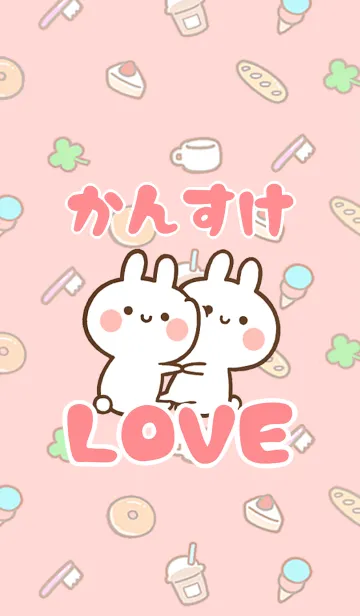 [LINE着せ替え] 【かんすけ】LOVE☆うさちゃん名前着せかえの画像1