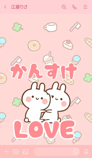 [LINE着せ替え] 【かんすけ】LOVE☆うさちゃん名前着せかえの画像3