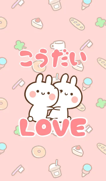 [LINE着せ替え] 【こうだい】LOVE☆うさちゃん名前着せかえの画像1