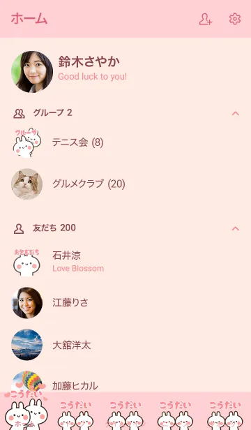 [LINE着せ替え] 【こうだい】LOVE☆うさちゃん名前着せかえの画像2