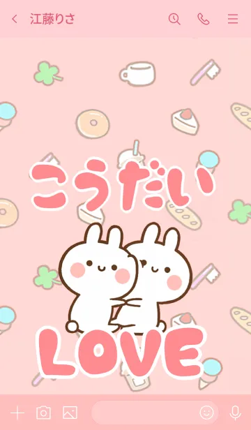 [LINE着せ替え] 【こうだい】LOVE☆うさちゃん名前着せかえの画像3
