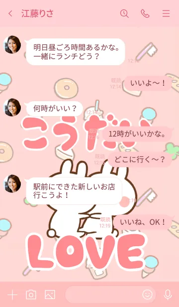 [LINE着せ替え] 【こうだい】LOVE☆うさちゃん名前着せかえの画像4