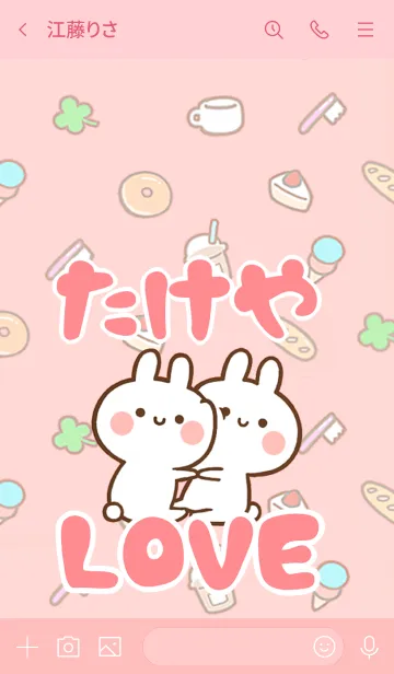 [LINE着せ替え] 【たけや】LOVE☆うさちゃん名前着せかえの画像3