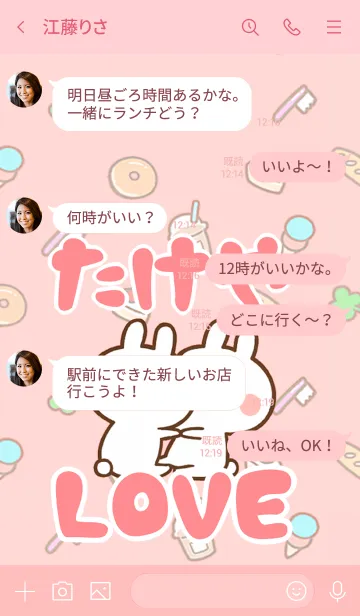 [LINE着せ替え] 【たけや】LOVE☆うさちゃん名前着せかえの画像4