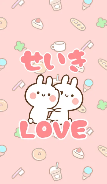 [LINE着せ替え] 【せいき】LOVE☆うさちゃん名前着せかえの画像1