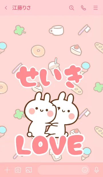 [LINE着せ替え] 【せいき】LOVE☆うさちゃん名前着せかえの画像3