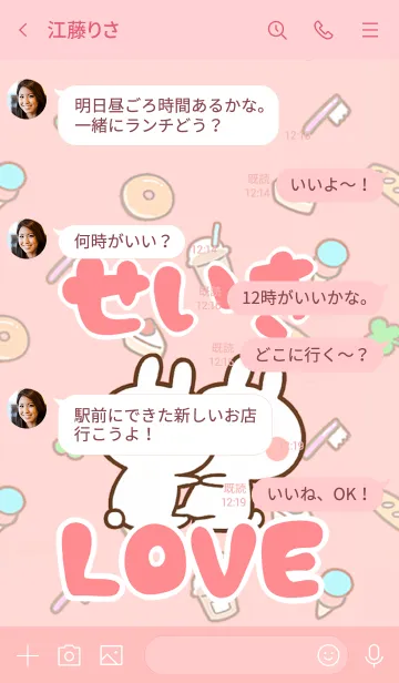 [LINE着せ替え] 【せいき】LOVE☆うさちゃん名前着せかえの画像4