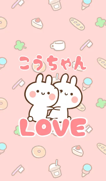 [LINE着せ替え] 【こうちゃん】LOVE☆名前着せかえの画像1