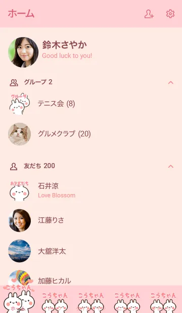 [LINE着せ替え] 【こうちゃん】LOVE☆名前着せかえの画像2