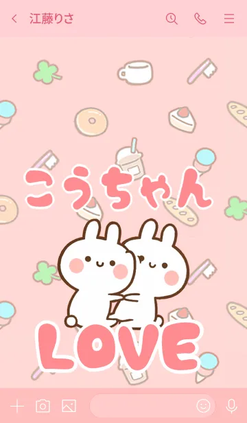 [LINE着せ替え] 【こうちゃん】LOVE☆名前着せかえの画像3
