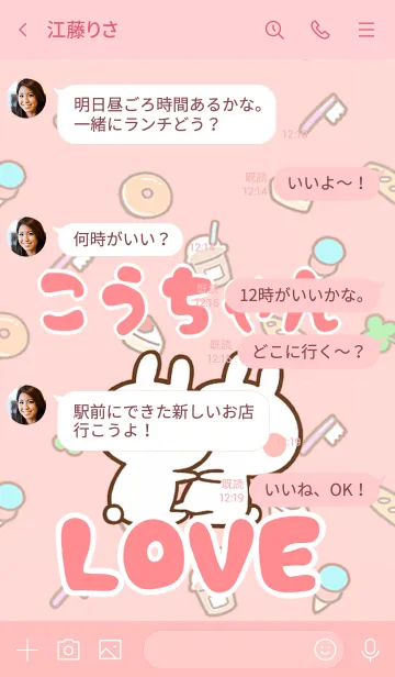 [LINE着せ替え] 【こうちゃん】LOVE☆名前着せかえの画像4