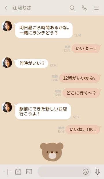 [LINE着せ替え] ゆるくまベージュの画像4