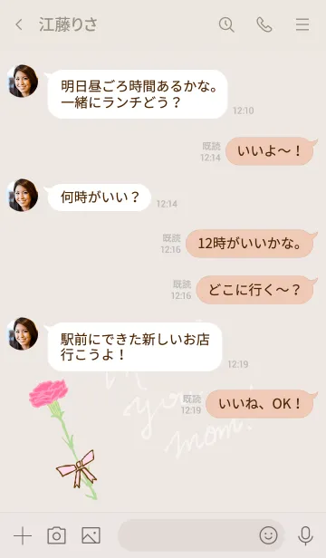 [LINE着せ替え] お母さんありがとう カーネーションの画像4
