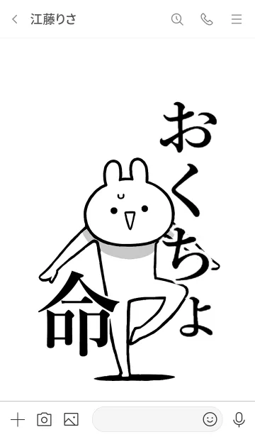 [LINE着せ替え] 【おくちょ】命！好きすぎる名前着せかえの画像3