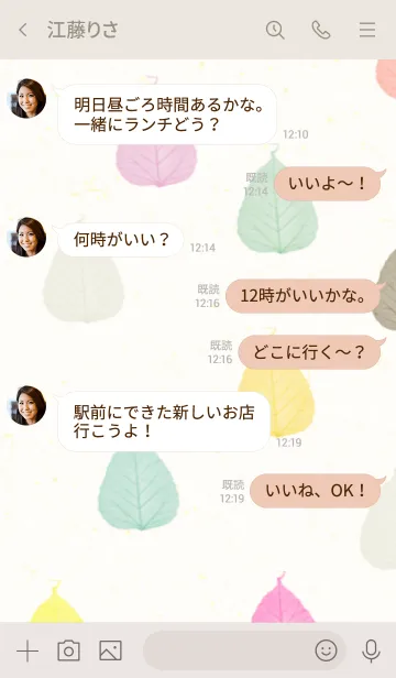 [LINE着せ替え] スマイル カラフル葉っぱ6の画像4