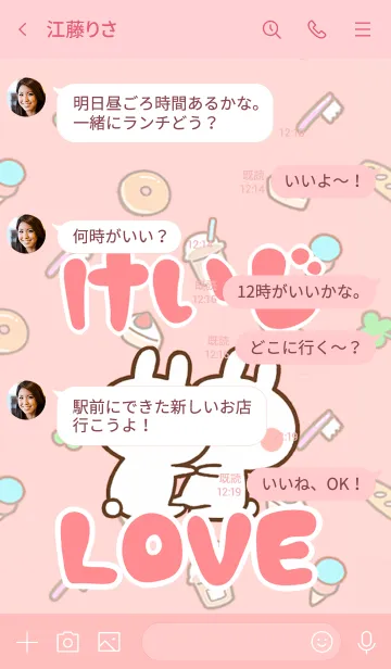 [LINE着せ替え] 【けいじ】LOVE☆うさちゃん名前着せかえの画像4