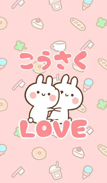 [LINE着せ替え] 【こうさく】LOVE☆うさちゃん名前着せかえの画像1