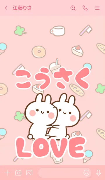 [LINE着せ替え] 【こうさく】LOVE☆うさちゃん名前着せかえの画像3
