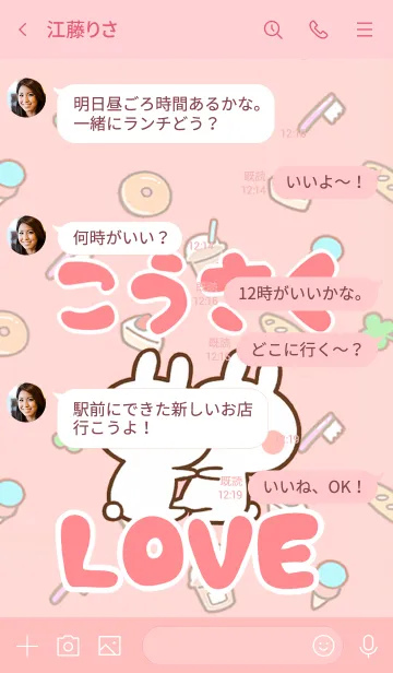 [LINE着せ替え] 【こうさく】LOVE☆うさちゃん名前着せかえの画像4