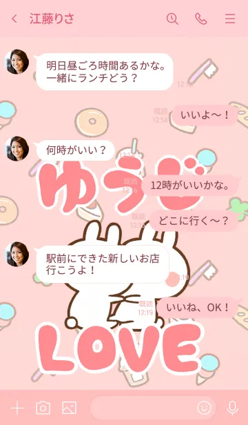 [LINE着せ替え] 【ゆうじ】LOVE☆うさちゃん名前着せかえの画像4