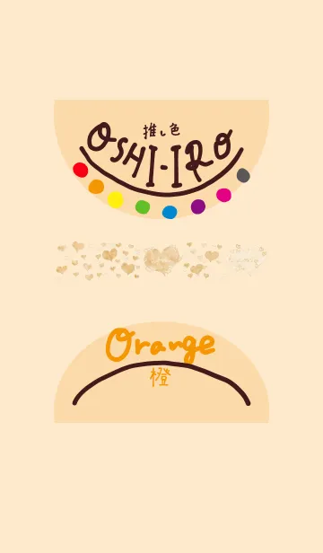 [LINE着せ替え] 推し色みつけた！橙の95の画像1
