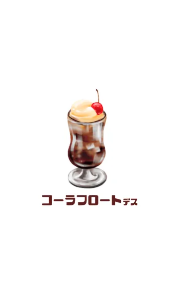 [LINE着せ替え] コーラフロート デスの画像1