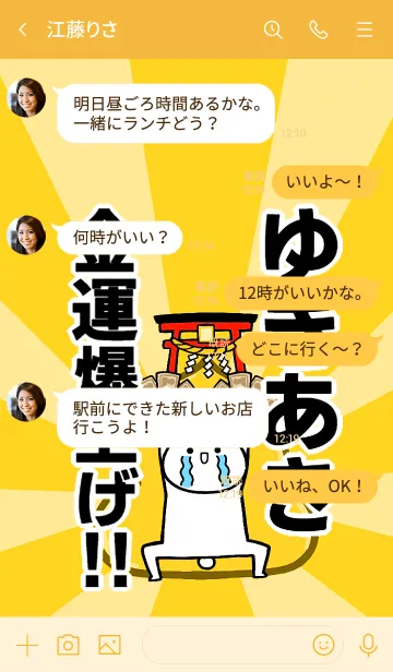 [LINE着せ替え] 【ゆきあき】専用☆金運爆上げ着せかえの画像4