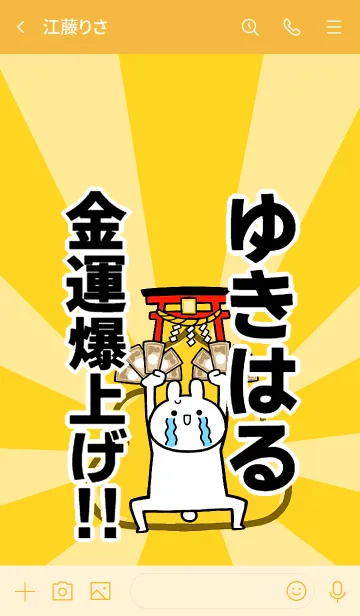 [LINE着せ替え] 【ゆきはる】専用☆金運爆上げ着せかえの画像3