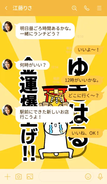 [LINE着せ替え] 【ゆきはる】専用☆金運爆上げ着せかえの画像4