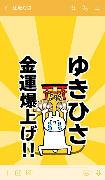 [LINE着せ替え] 【ゆきひさ】専用☆金運爆上げ着せかえの画像3