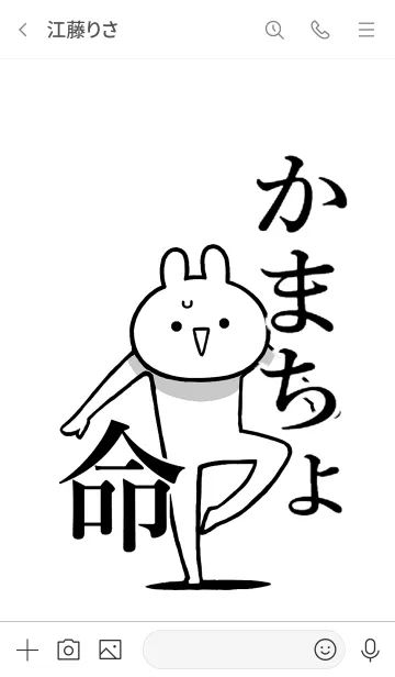 [LINE着せ替え] 【かまちょ】命！好きすぎる名前着せかえの画像3