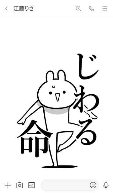 [LINE着せ替え] 【じわる】命！好きすぎる名前着せかえの画像3