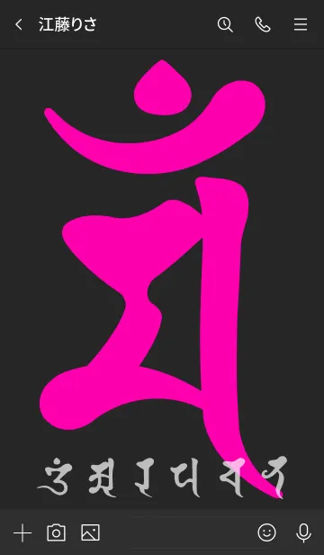 [LINE着せ替え] 干支梵字［マン］卯［黒桃］(0363の画像3