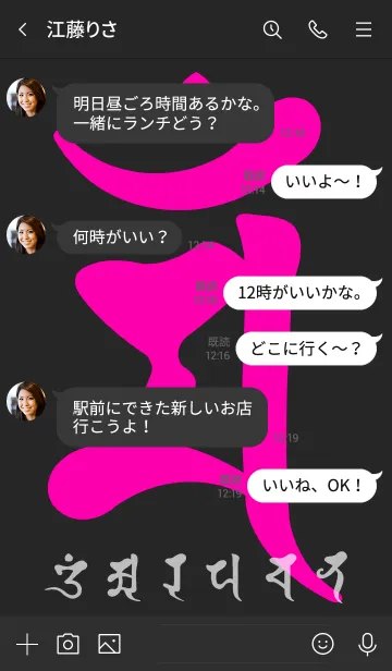 [LINE着せ替え] 干支梵字［マン］卯［黒桃］(0363の画像4