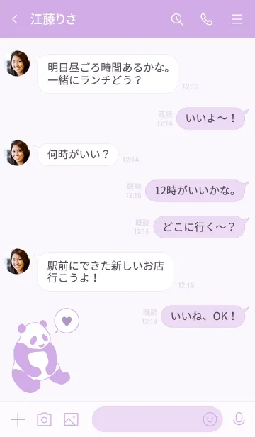 [LINE着せ替え] シンプル パンダ - ライラック -の画像4