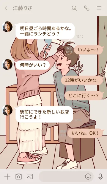 [LINE着せ替え] 真実の恋の画像4