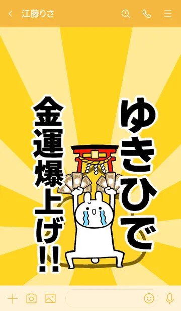 [LINE着せ替え] 【ゆきひで】専用☆金運爆上げ着せかえの画像3