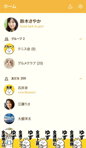 [LINE着せ替え] 【ゆず】専用☆金運爆上げ着せかえの画像2