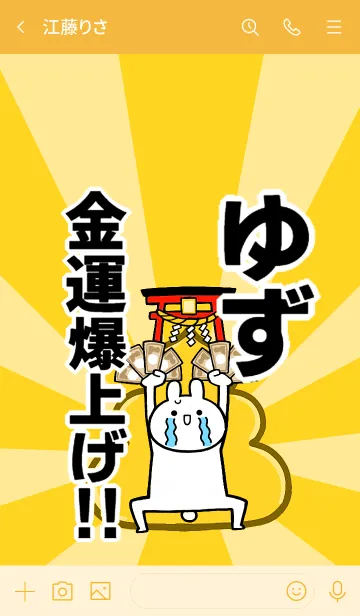 [LINE着せ替え] 【ゆず】専用☆金運爆上げ着せかえの画像3