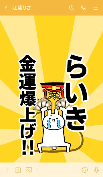 [LINE着せ替え] 【らいき】専用☆金運爆上げ着せかえの画像3