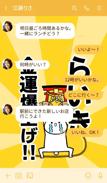 [LINE着せ替え] 【らいき】専用☆金運爆上げ着せかえの画像4