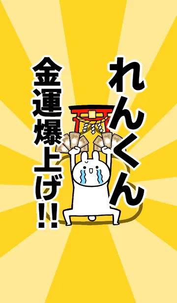 [LINE着せ替え] 【れんくん】専用☆金運爆上げ着せかえの画像1