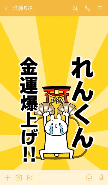 [LINE着せ替え] 【れんくん】専用☆金運爆上げ着せかえの画像3